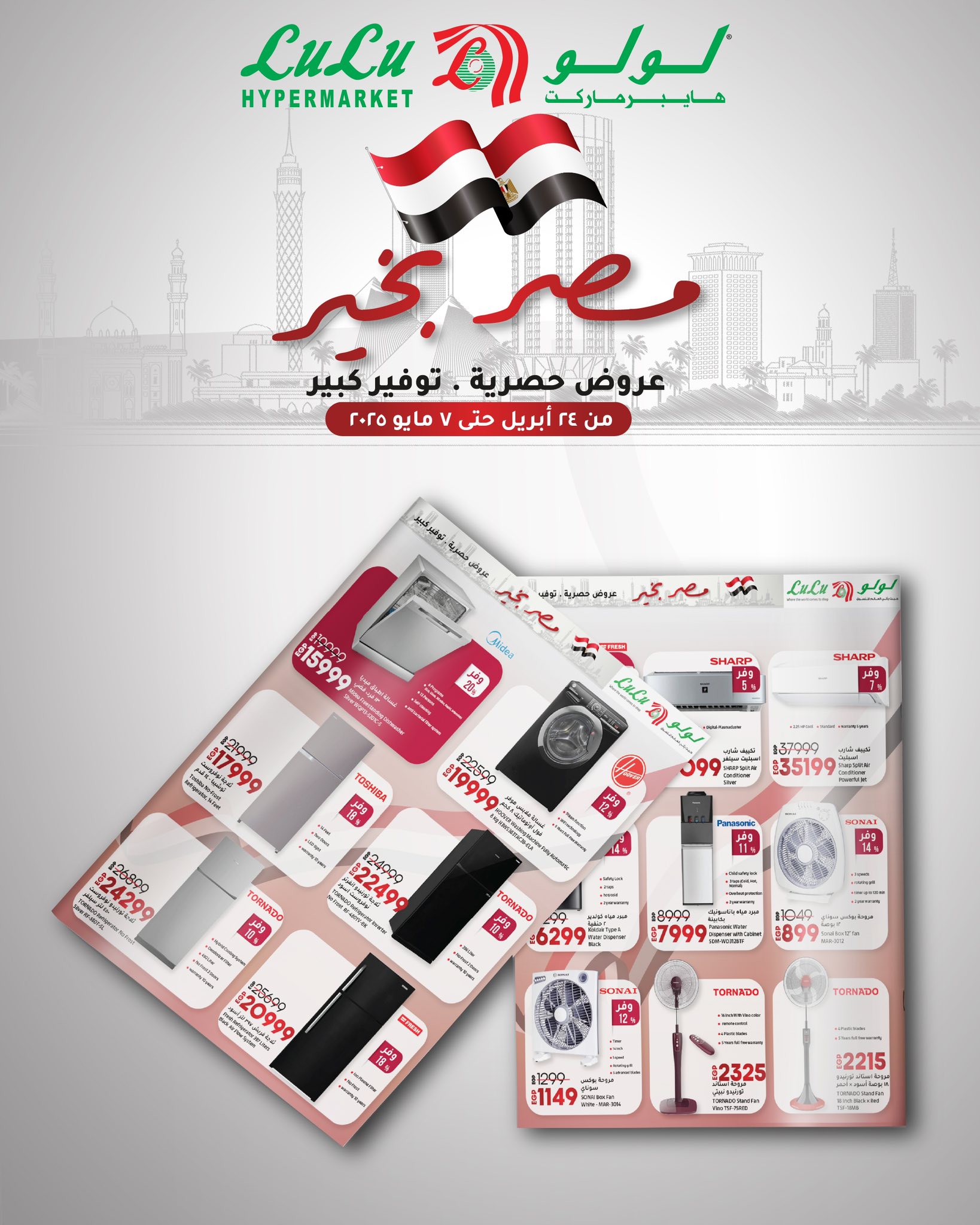 lulu-hypermarket offers from 23apr to 11apr 2025 عروض لولو هايبر ماركت من 23 إبريل حتى 11 إبريل 2025 صفحة رقم 1
